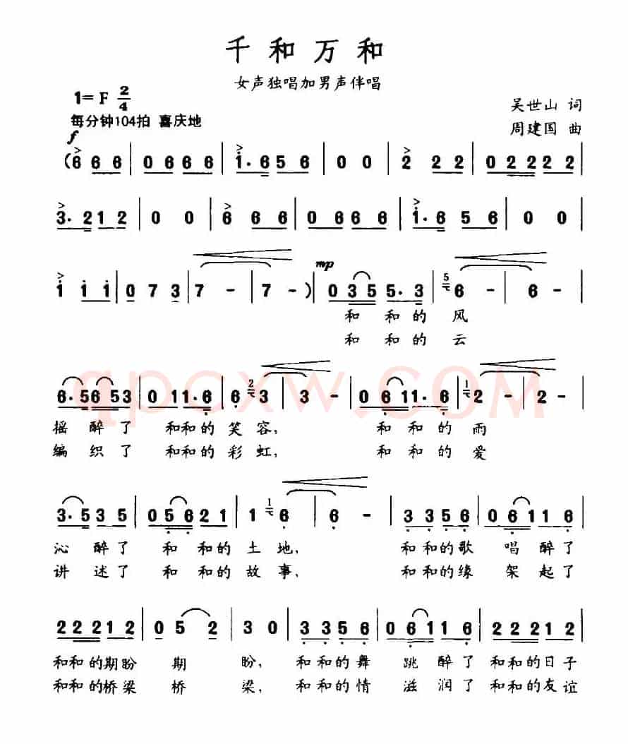 千和万和
