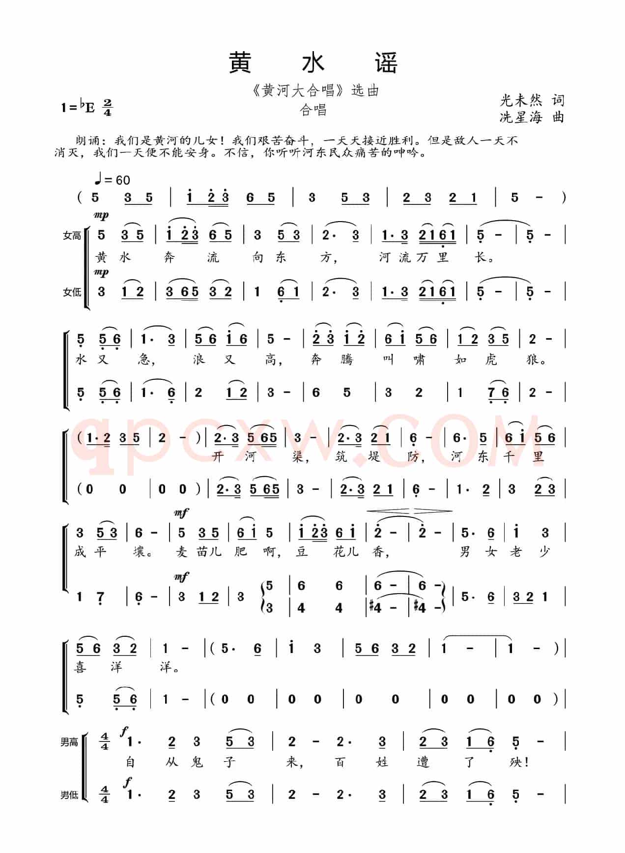 黄水谣(《黄河大合唱》选曲)