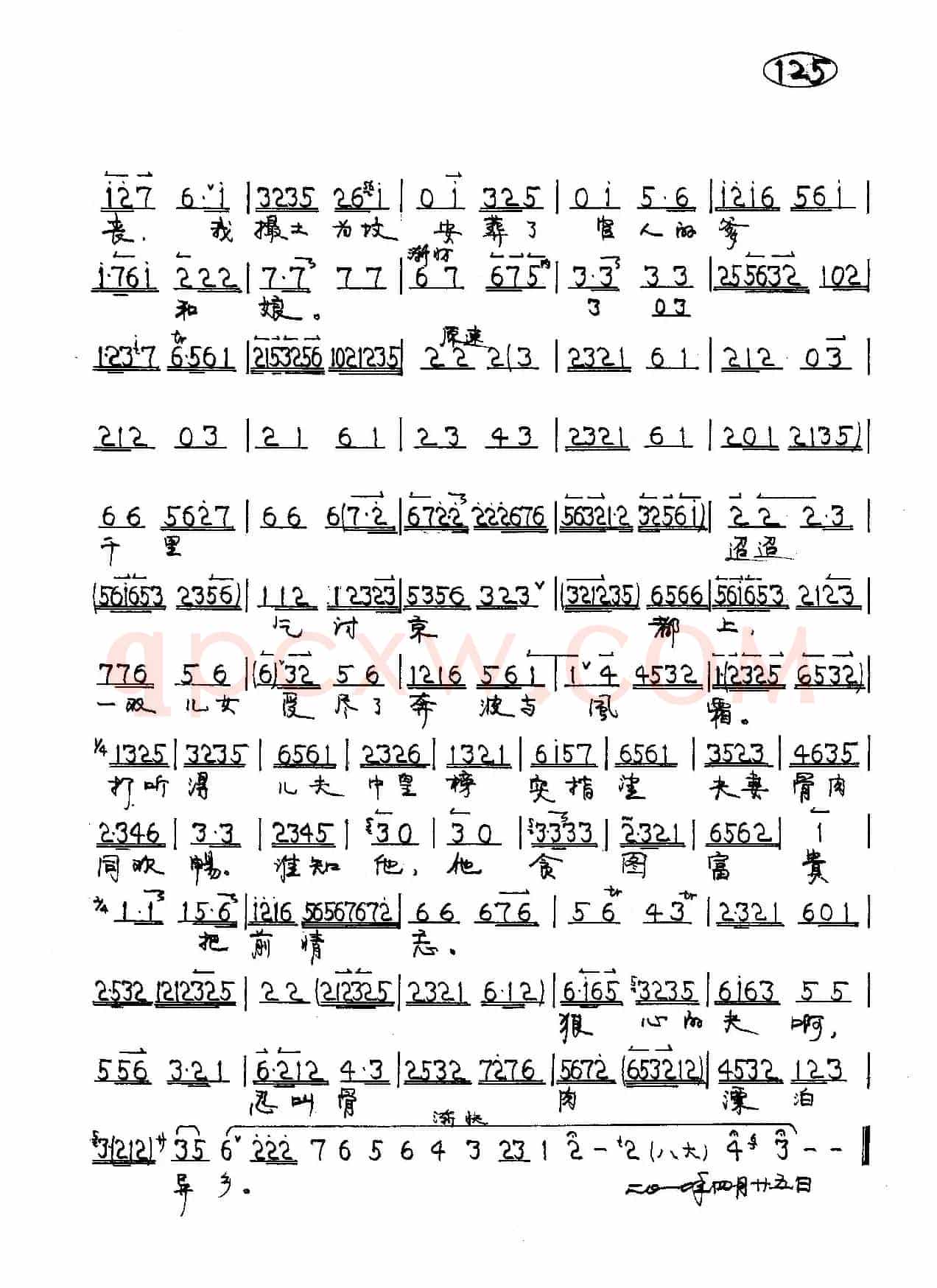 琵琶词（张）（京剧《秦香莲》秦香莲唱段）