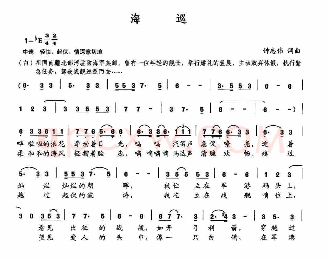海巡