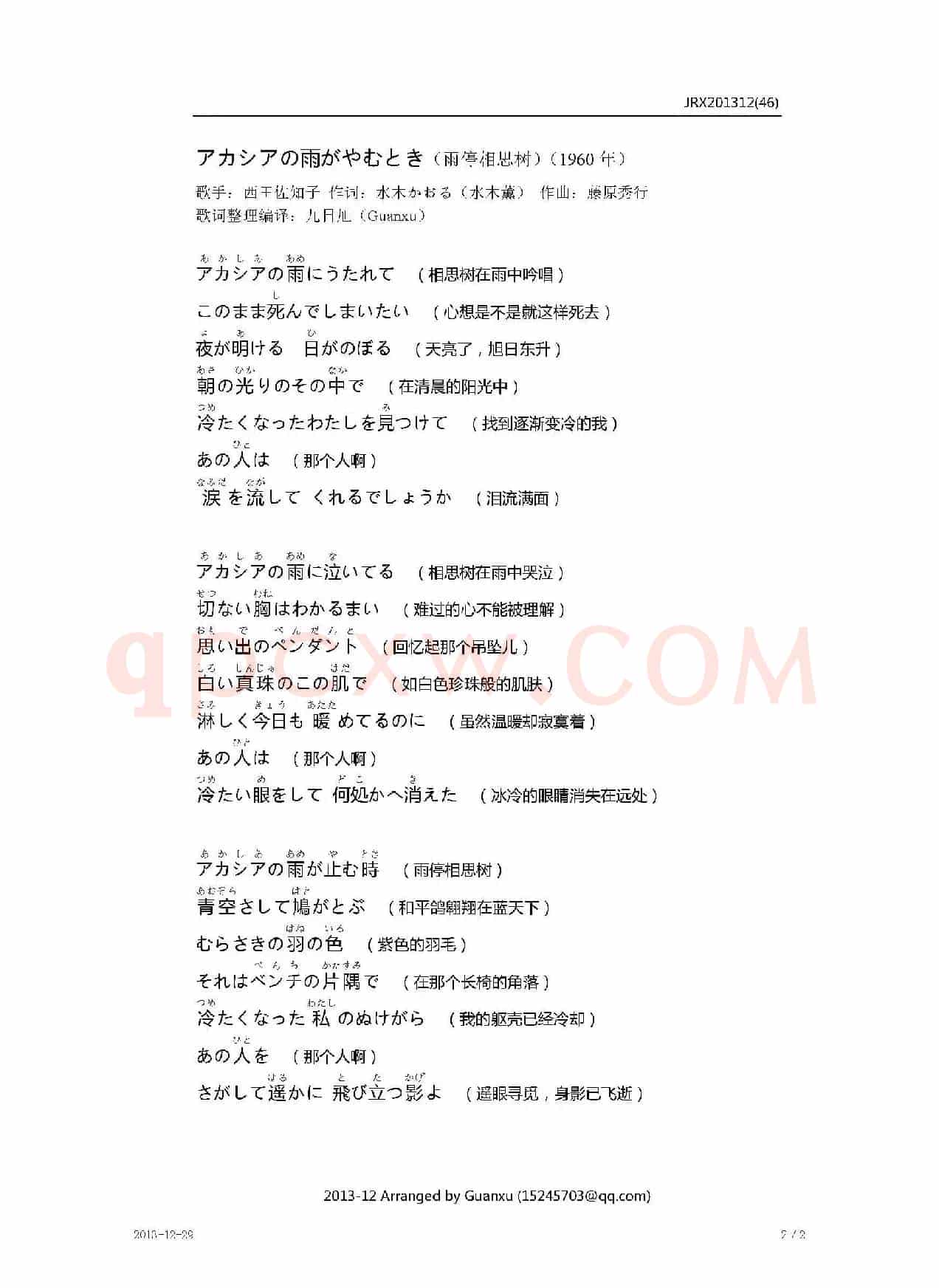 【日】アカシアの雨がやむとき(雨停相思树)