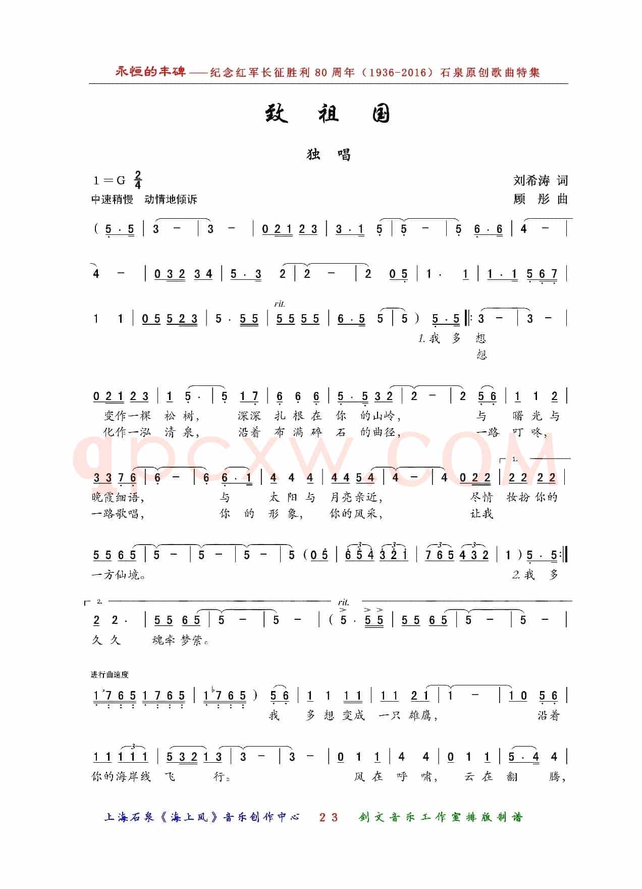 致祖国（刘希涛词 顾彤曲）