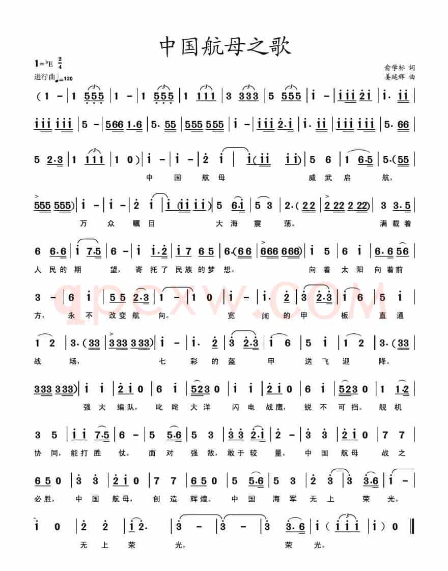中国航母之歌（俞学标词 姜延辉曲）