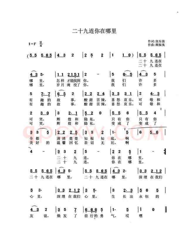 二十九连你在哪里