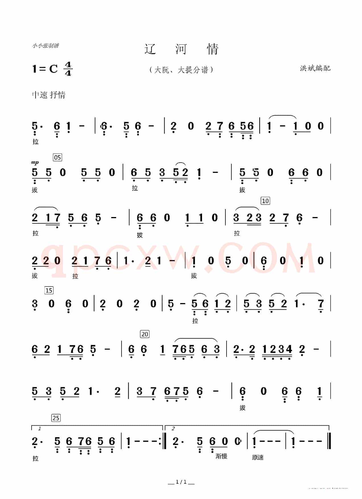 辽河情（乐队伴奏分谱）