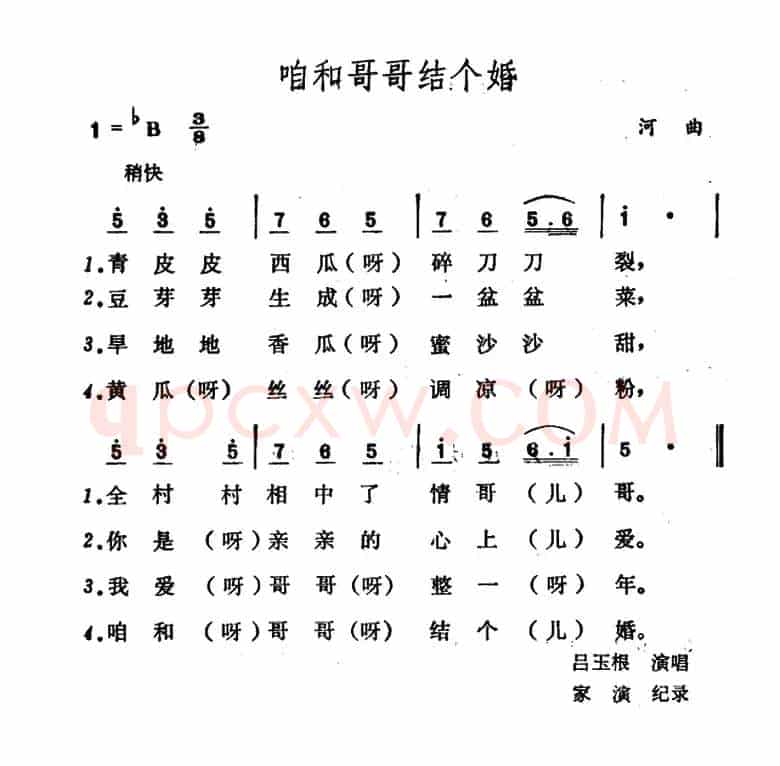 咱和哥哥结个婚