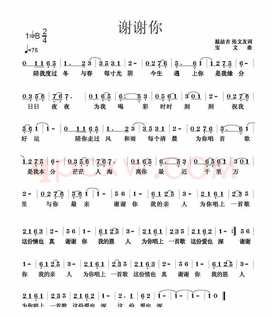 谢谢你(温喆吉词 宝文曲)