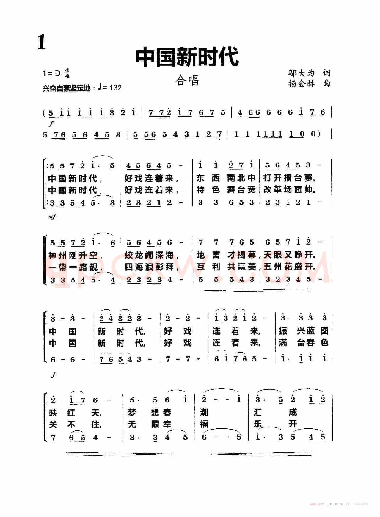 中国新时代（合唱）