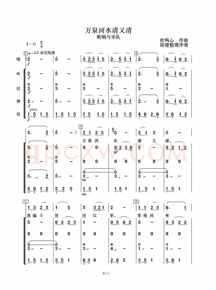 万泉河水清又清（歌唱与乐队）
