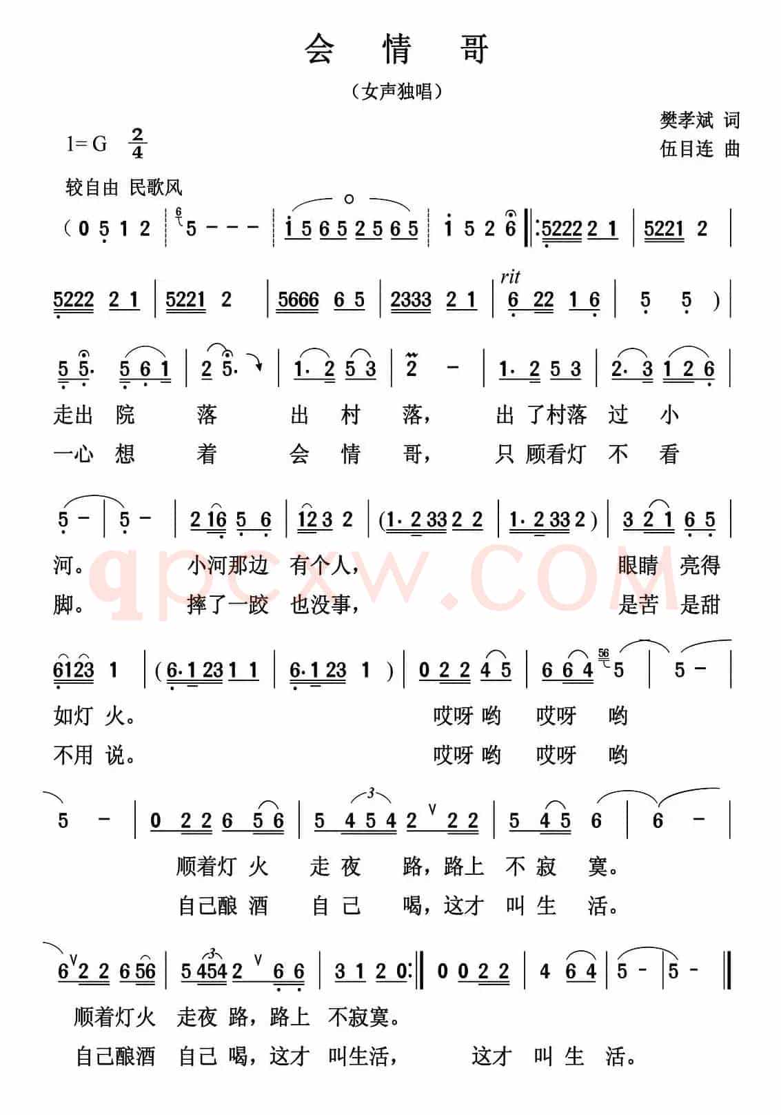 会情哥