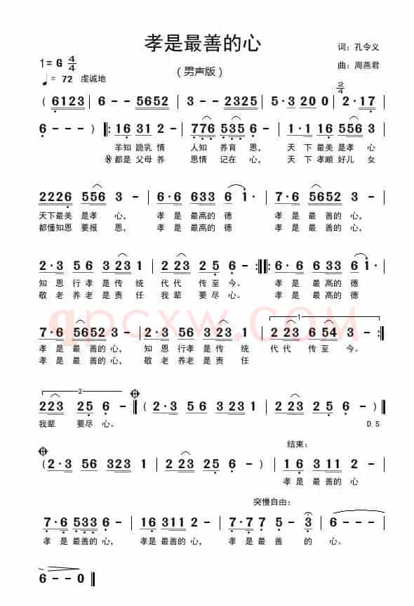 孝是最善的心（孔令义词 周燕君曲）