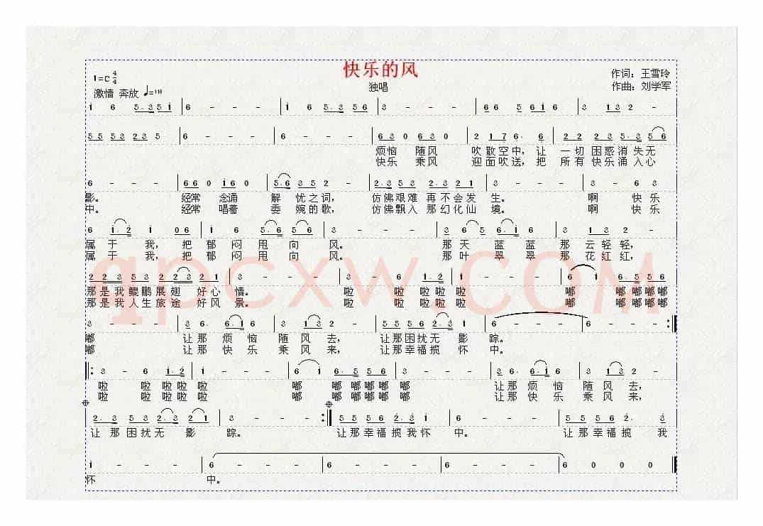 快乐的风(王雪玲词 刘学军曲)