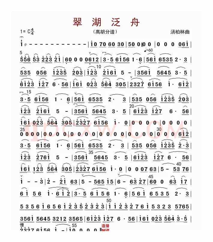 翠湖泛舟（高胡分谱）