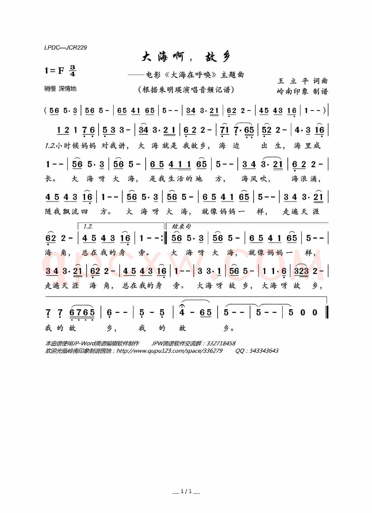 大海啊，故乡（电影《大海在呼唤》主题曲）