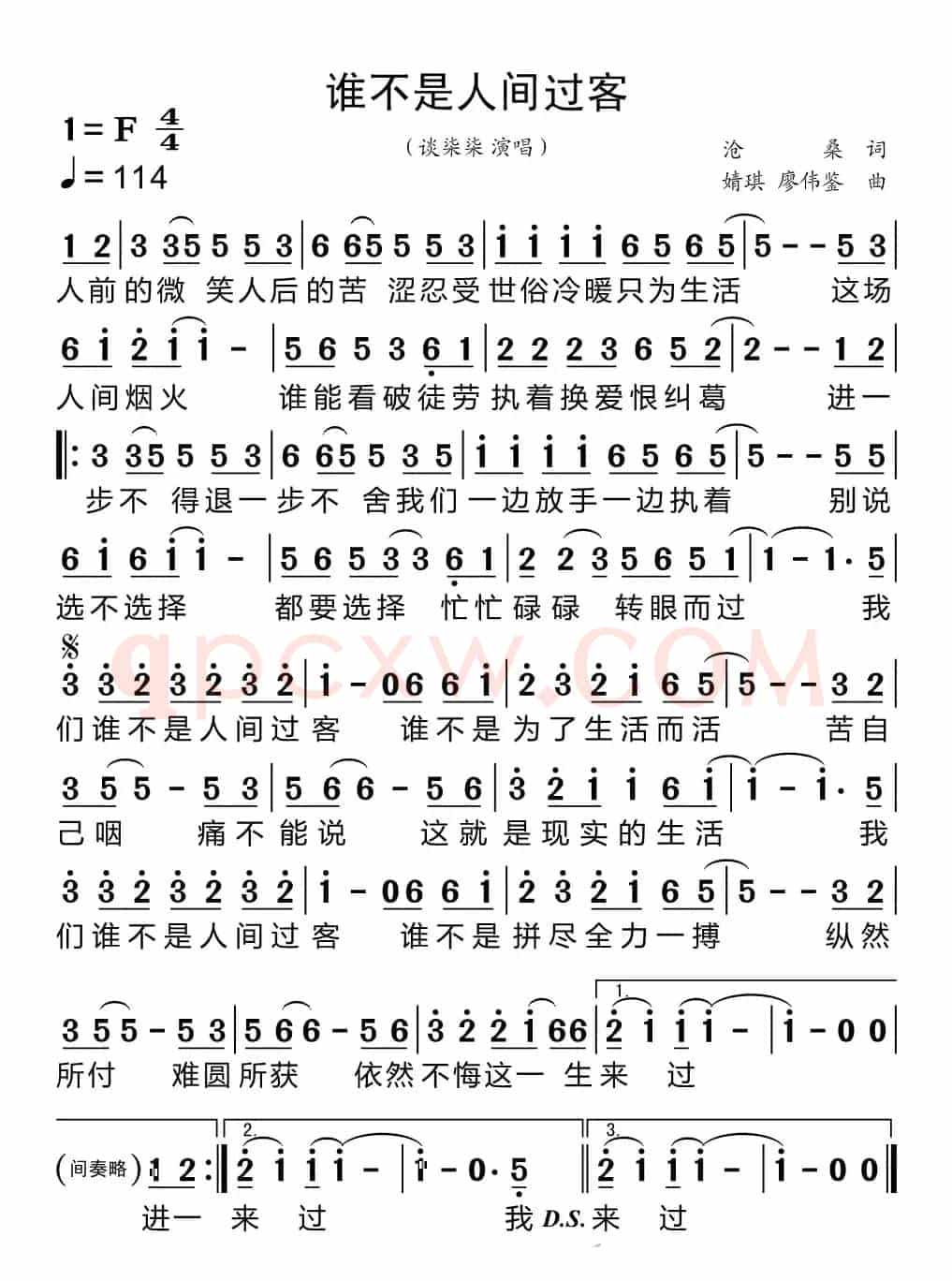 谁不是人间过客