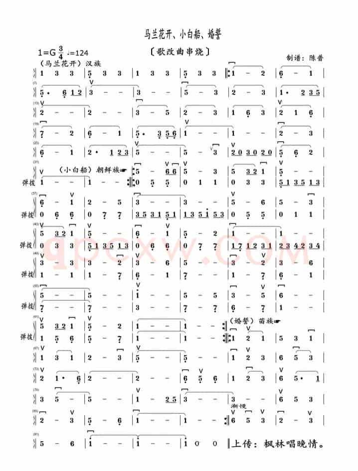 马兰花开、小白船、婚誓。（歌改曲串烧）