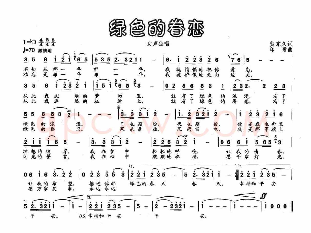 绿色的眷恋(贺东久词 印青曲)