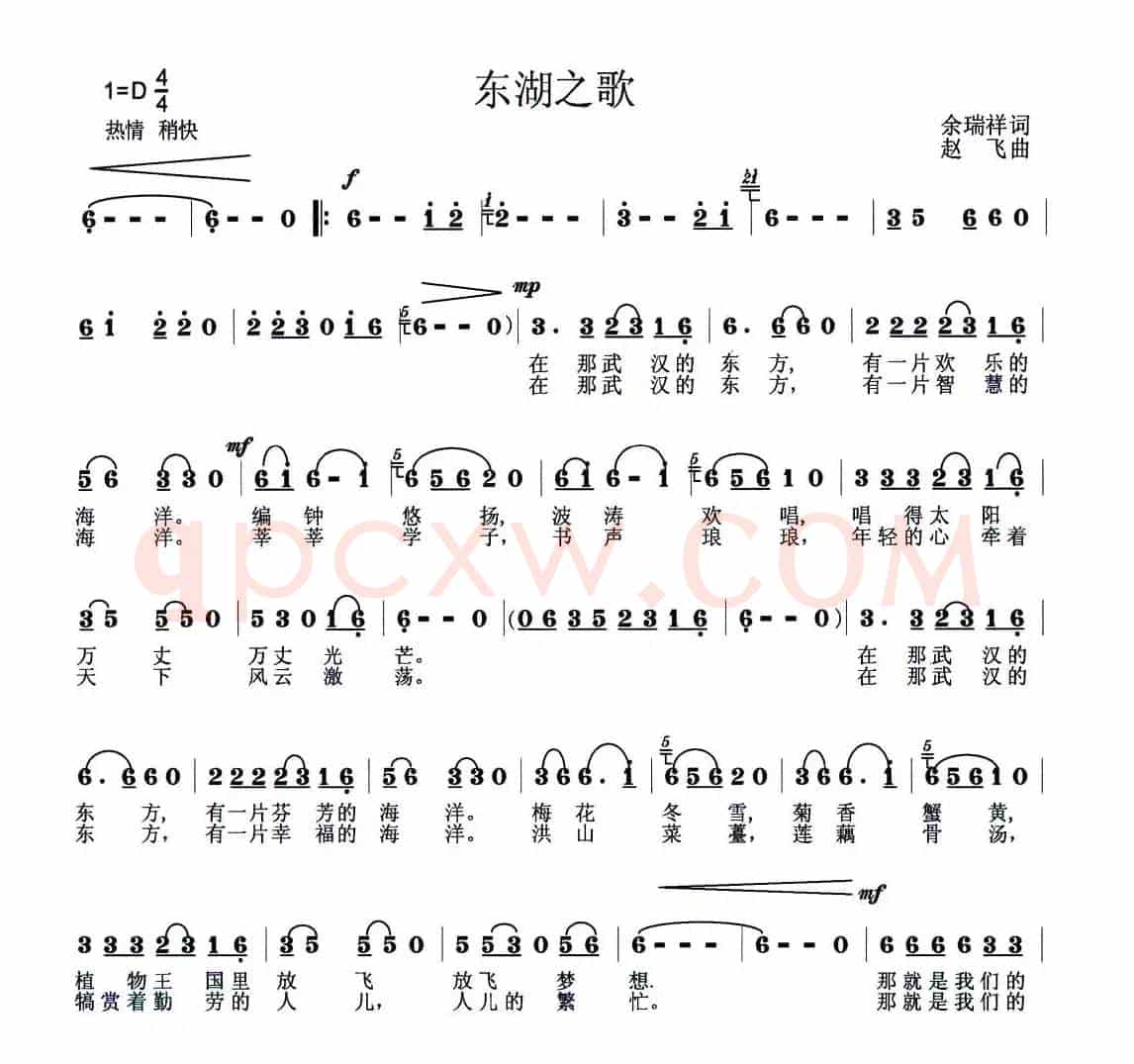 东湖之歌