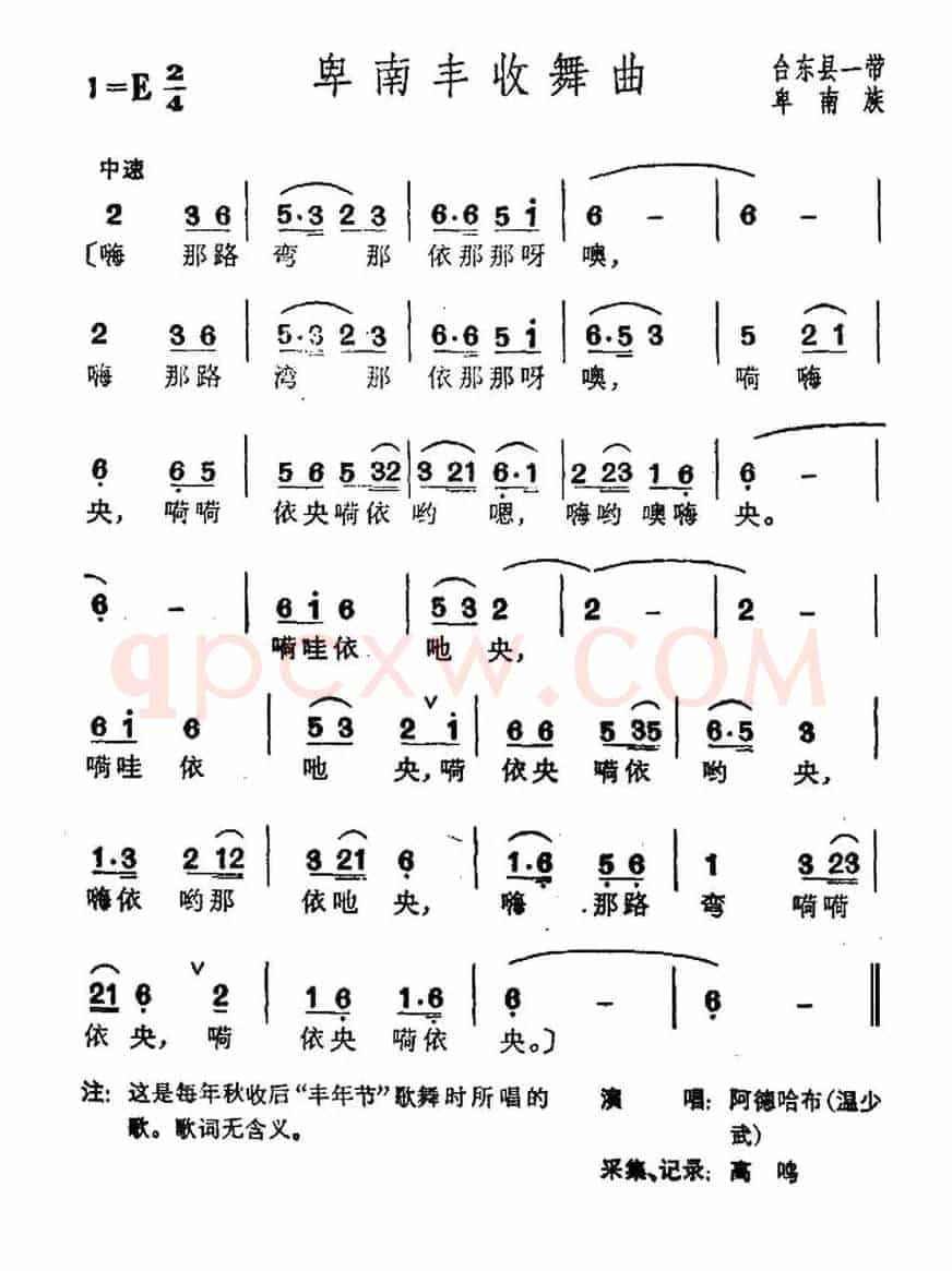 卑南丰收舞曲（台湾卑南族民歌）