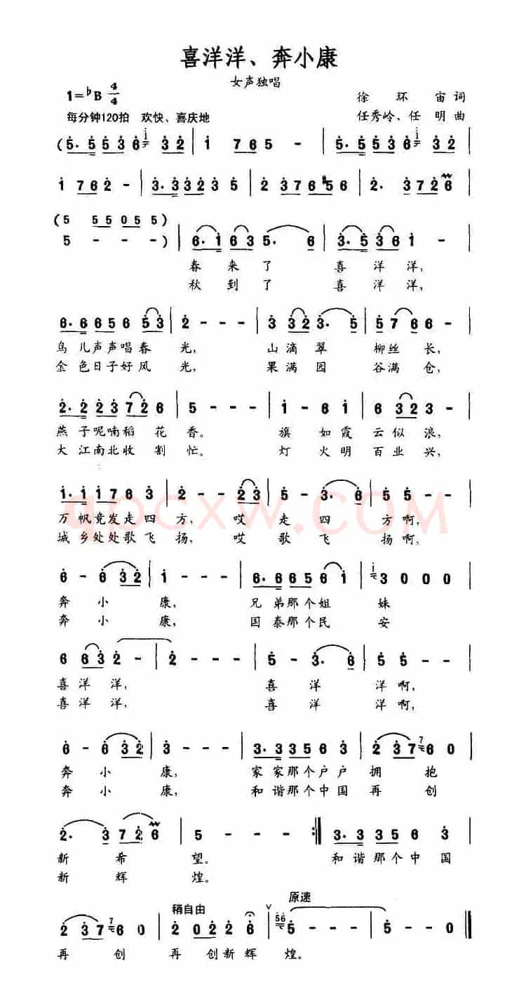 喜洋洋、奔小康
