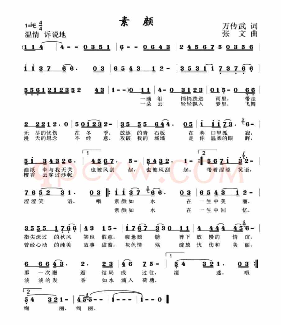 素颜（万传武词 张文曲）