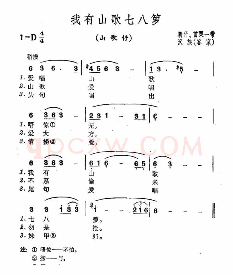 我有山歌七八箩（台湾民歌）