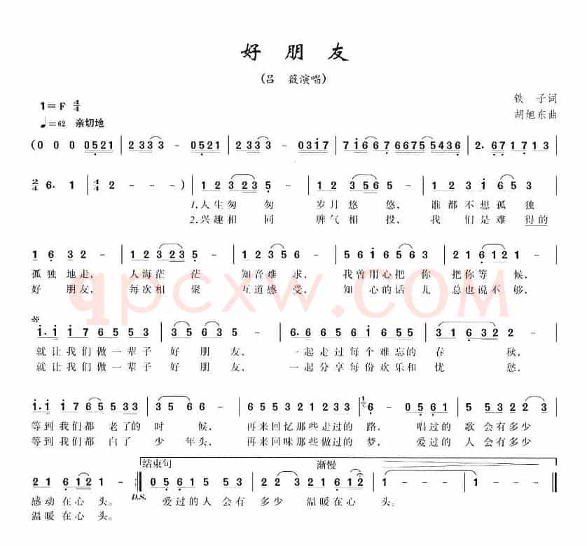 好朋友(铁子词 胡旭东曲)