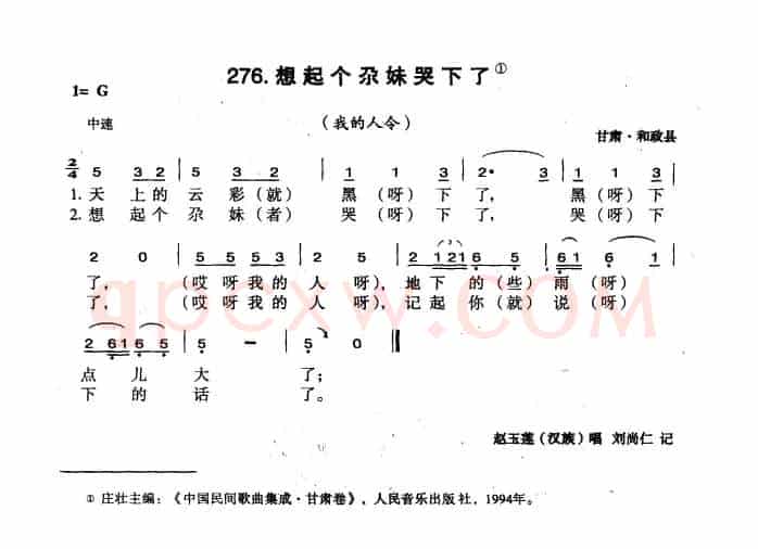 想起个尕妹苦下了