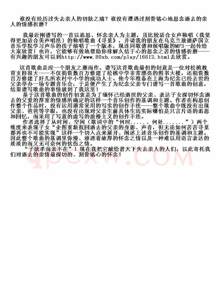 女声独唱《寻觅》(五线谱版)