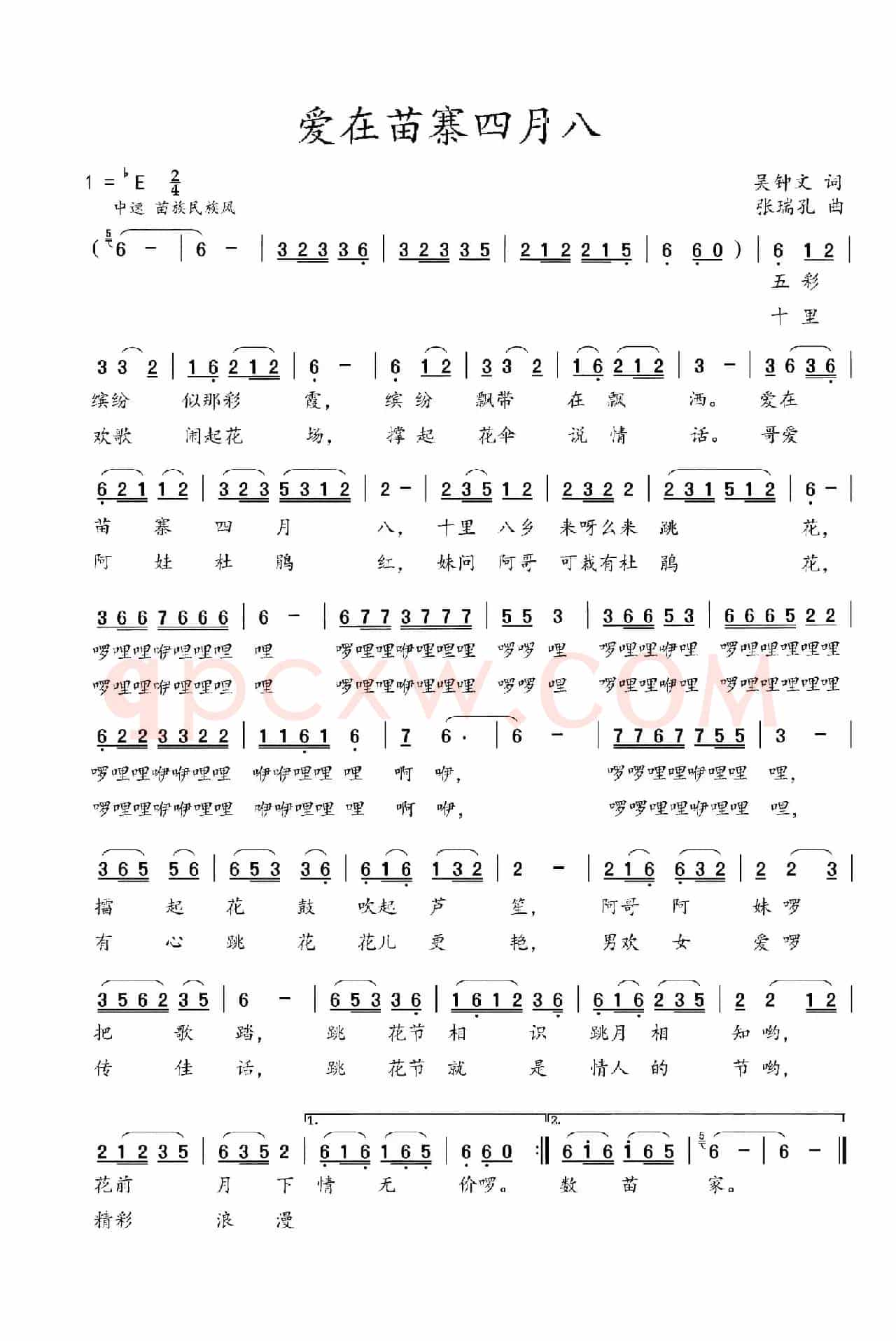 爱在苗寨四月八（吴钟文词 张瑞孔曲）
