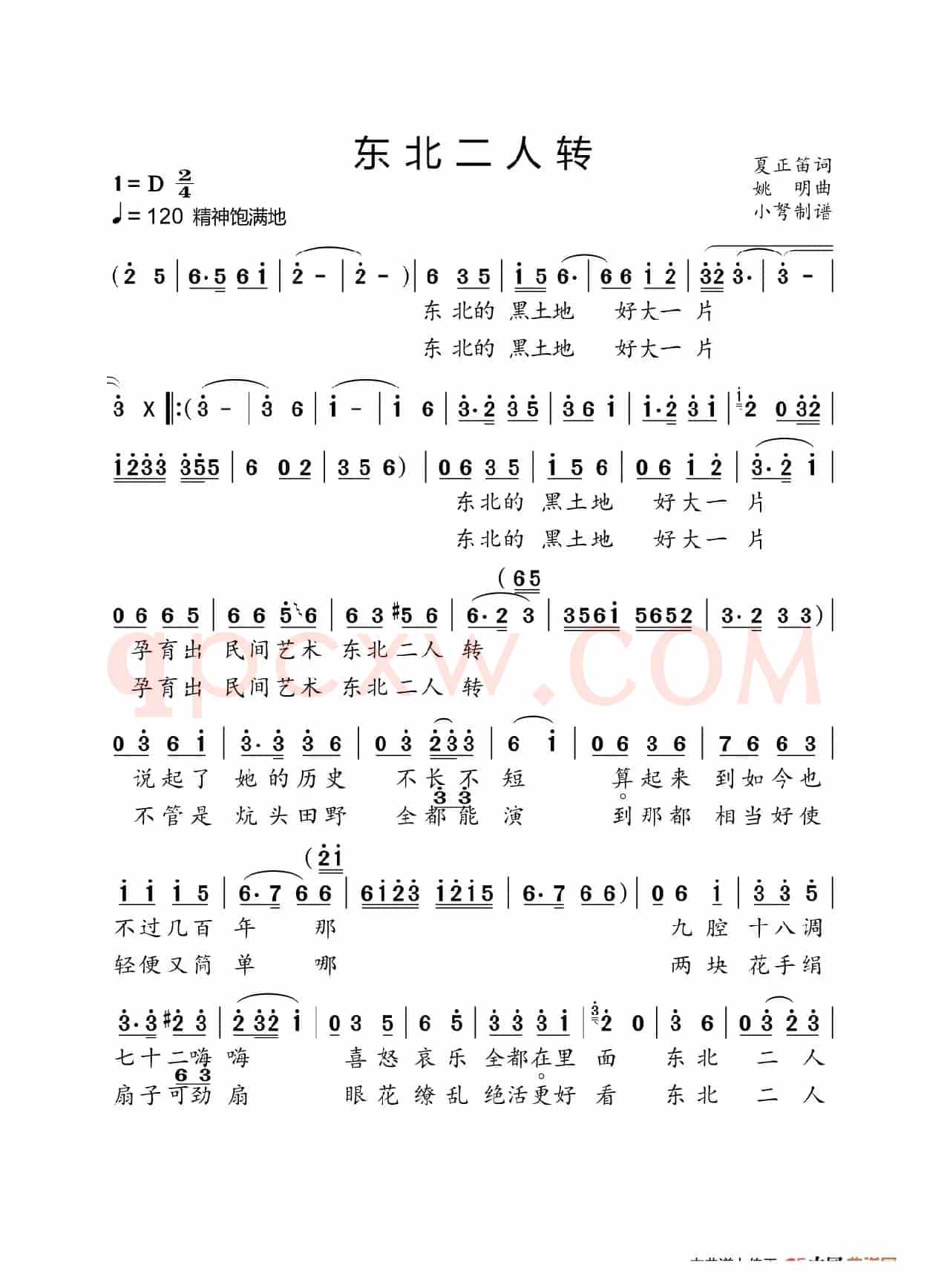 东北二人转(刘和刚演唱版)