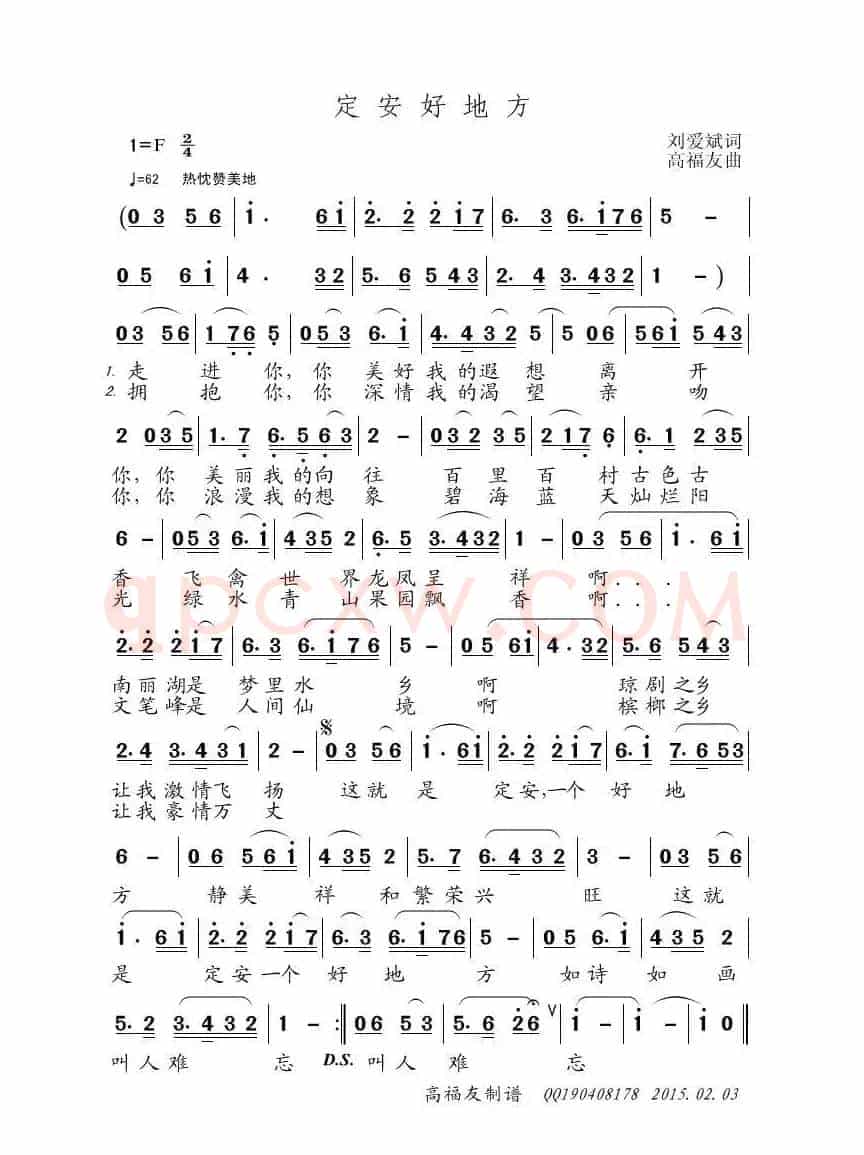 定安好地方