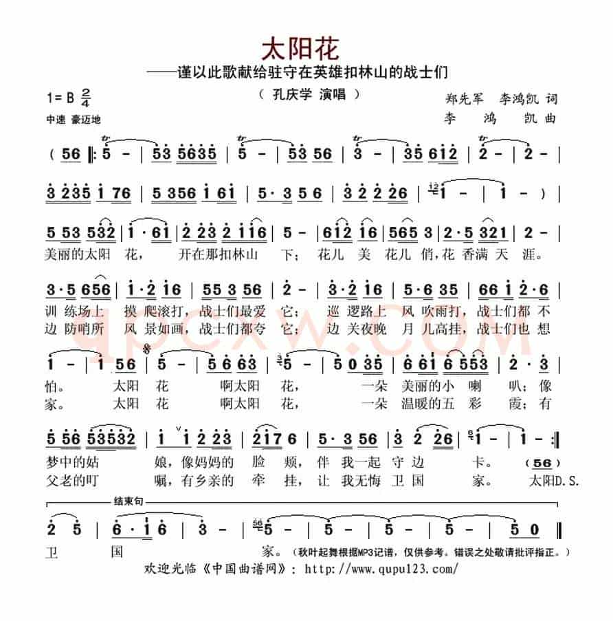 太阳花(郑先军、李鸿凯词 李鸿凯曲)