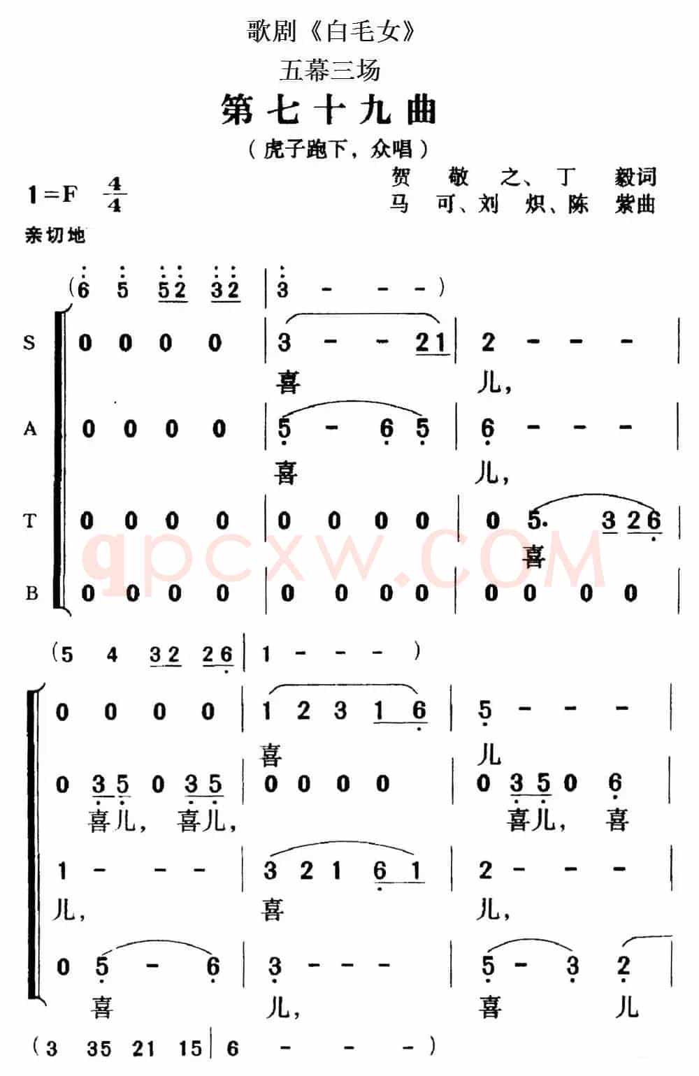 歌剧《白毛女》全剧之第七十九曲（五幕三场）