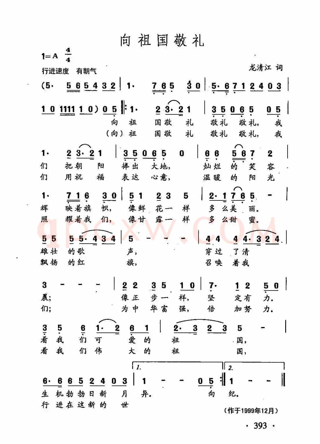 田光歌曲选-292向祖国敬礼