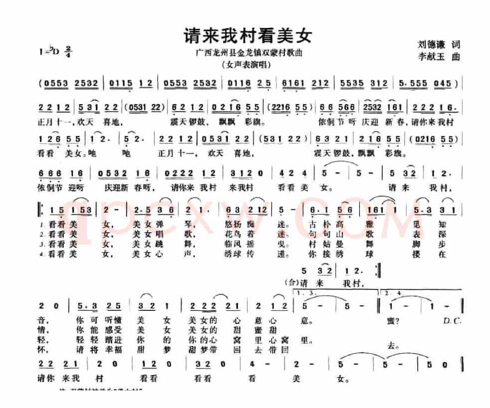 请到我村看美女（广西龙州县金龙镇双蒙村歌曲）