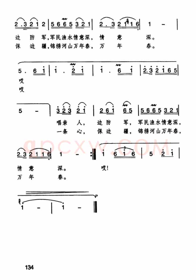 边疆的泉水清又纯