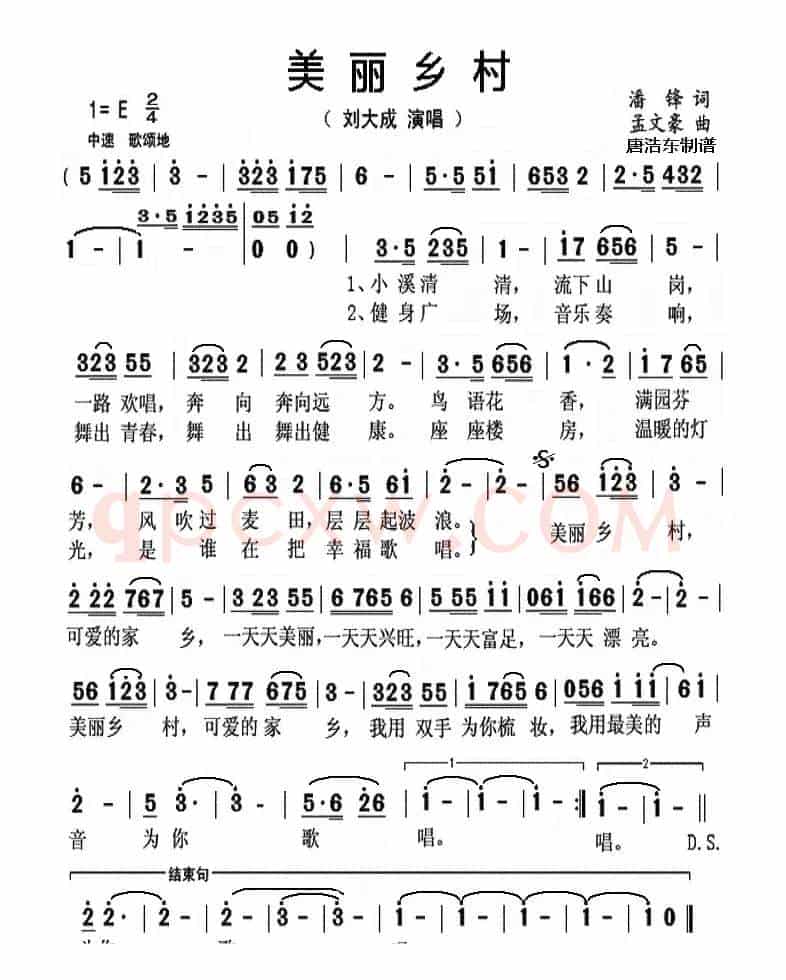 美丽乡村（潘锋词 孟文豪曲）
