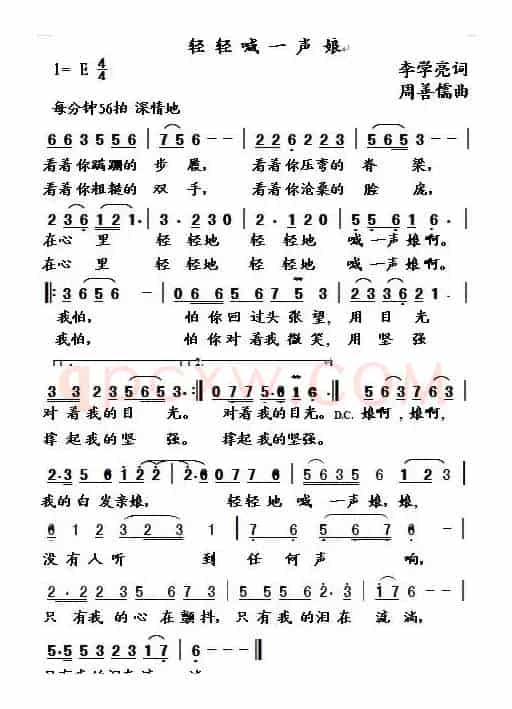 轻轻喊一声娘（李学亮词 周善儒曲）