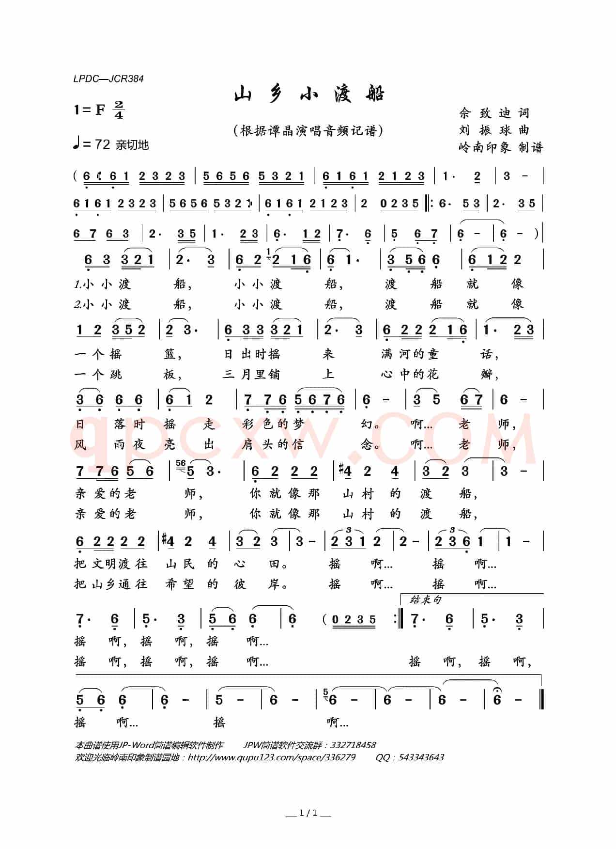 山乡小渡船