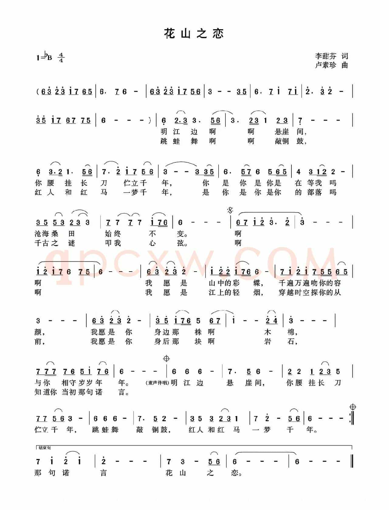 花山之恋（李甜芬词 卢素珍曲）
