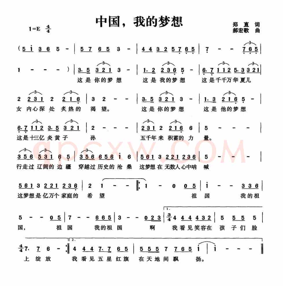 中国，我的梦想