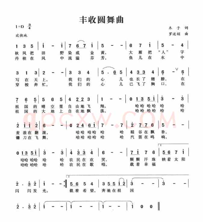 丰收圆舞曲