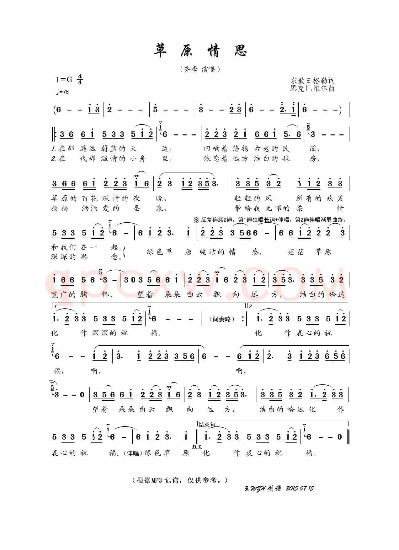草原情思（东敖日格勒词 思克巴雅尔曲）