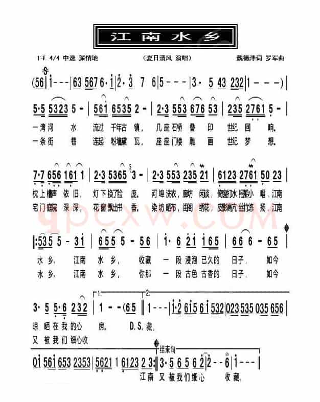江南水乡（魏德泮词 罗军曲）