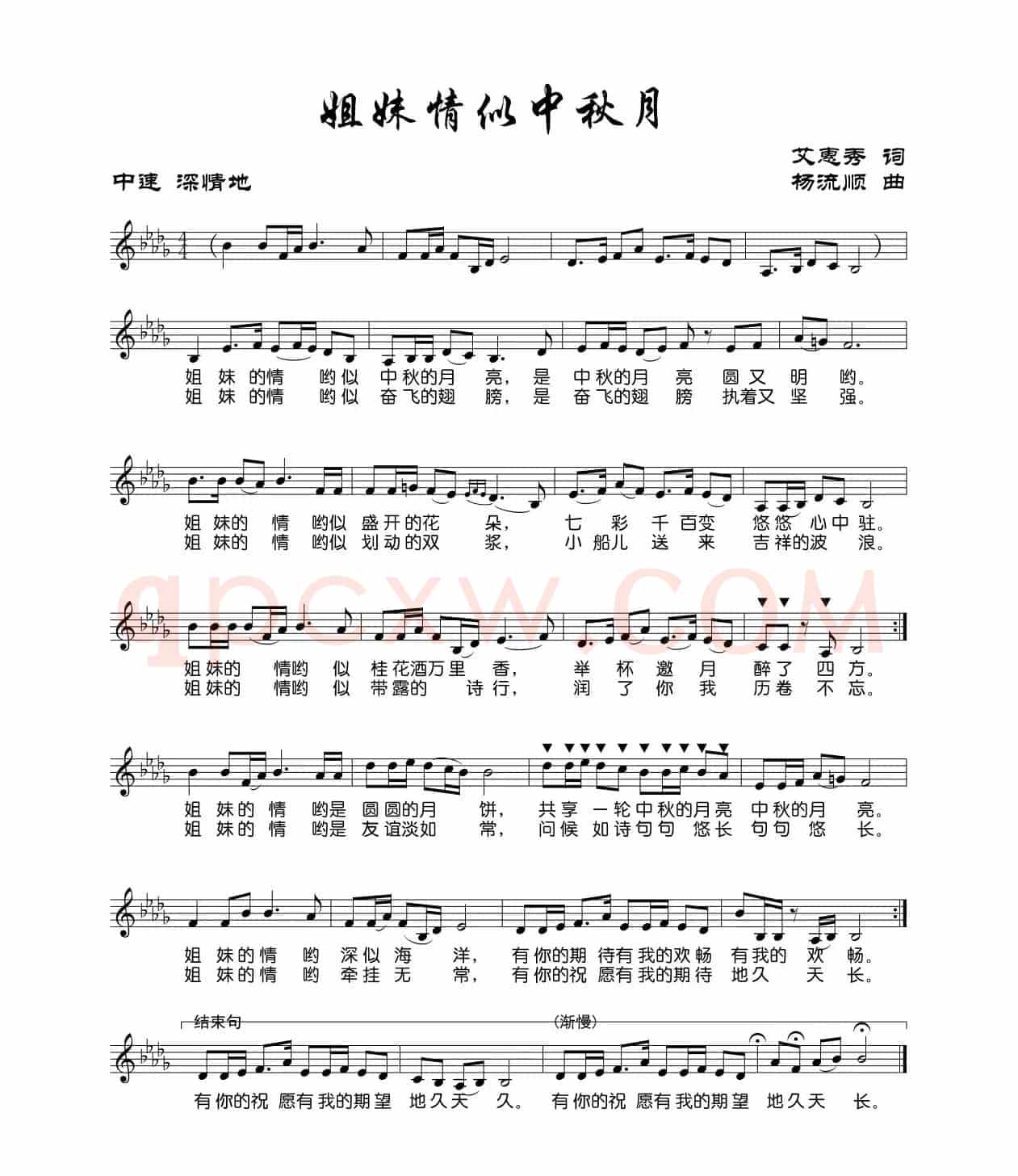 姐妹情似中秋月（五线谱）