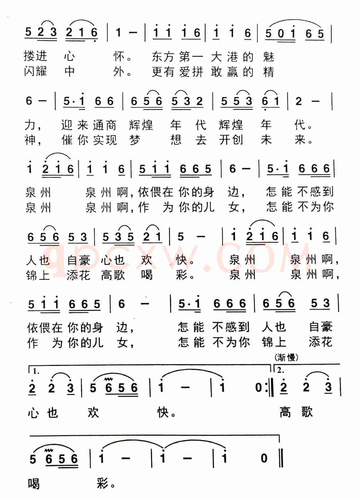 ​腾飞吧！泉州