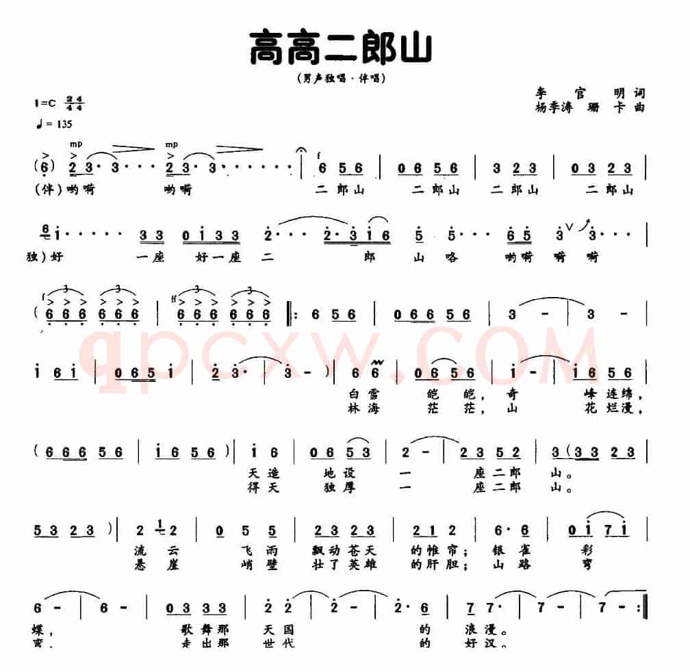 高高二郎山（音乐风光片《梦幻二郎山》歌曲）