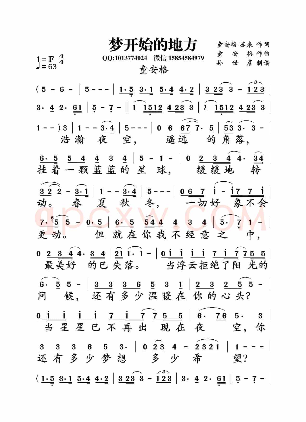 梦开始的地方(童安格 苏来词 童安格曲)