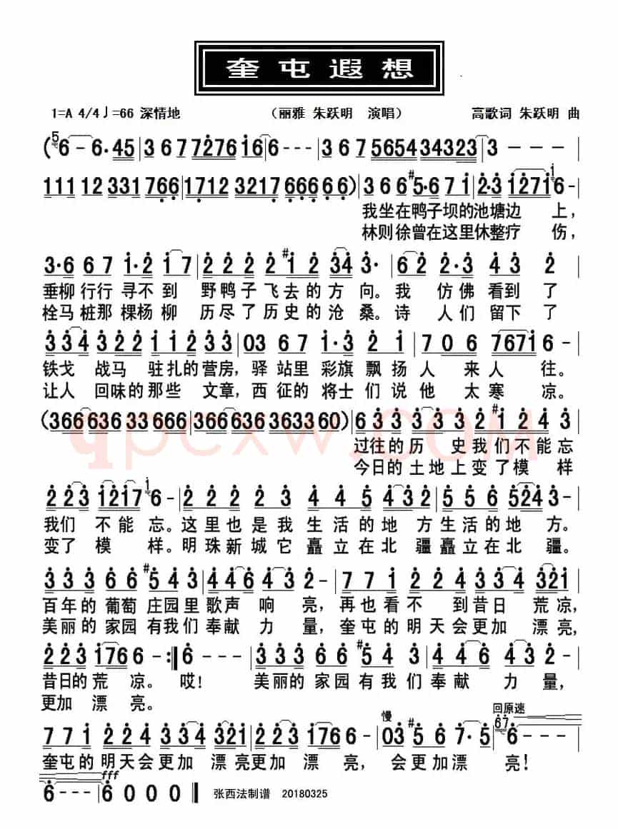 奎屯遐想